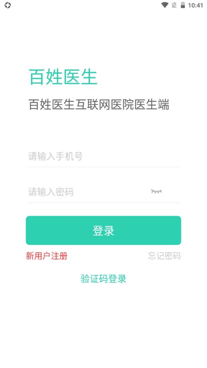 百姓医生医生端 百姓医生医生端