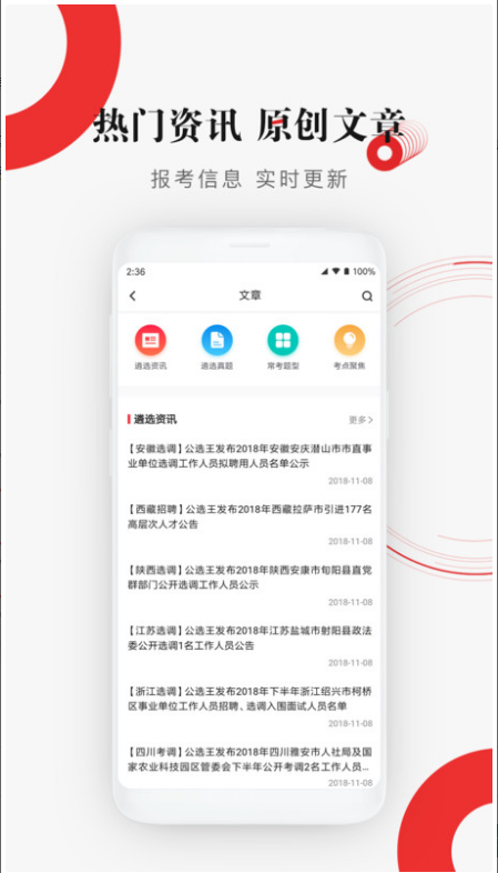 公选王 ios版