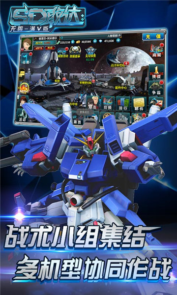 SD敢达无限满V版v1.1.1安卓版