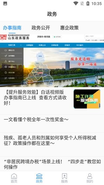 商河融媒客户端 0.0.41安卓版