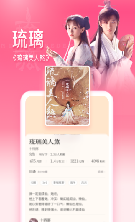 红袖读书 ios版