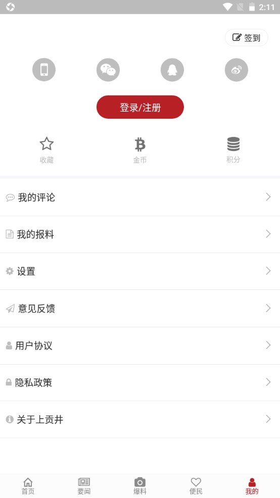 上贡井 1.1.6安卓版
