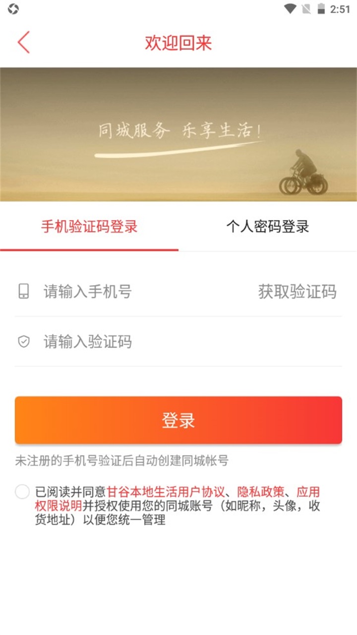 甘谷本地生活安卓版 10.2.0客户端