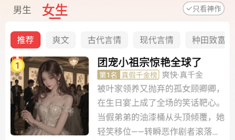 小说阅读应用界面