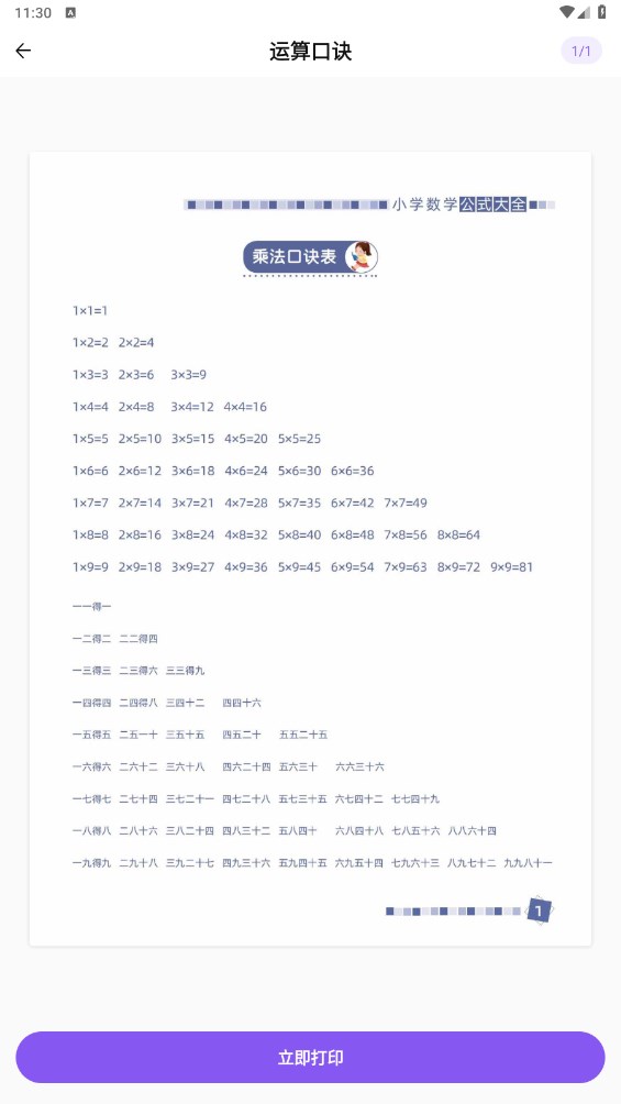 万能打印机驱动软件 2.5安卓版