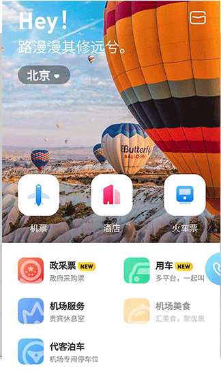 空港嘉华 ios版