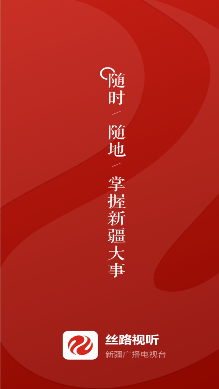 丝路视听官方版 7.1.1最新版