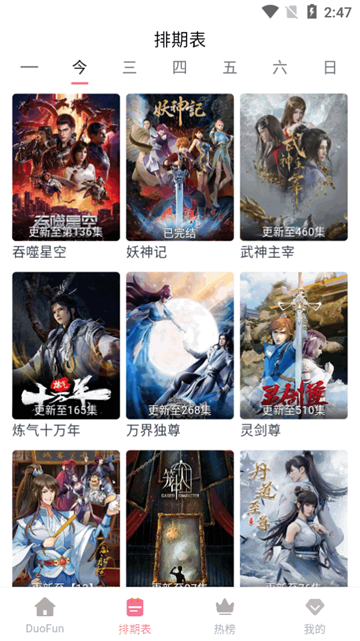 DuoFun动漫免费版