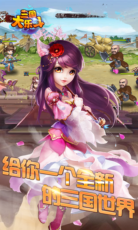 三国大乐斗5折福利版 v1.1.1.0