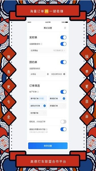 添猫司机端 ios版