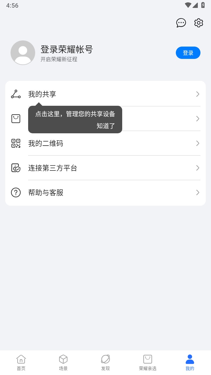 荣耀智慧空间app最新版 10.60.03.300安卓版