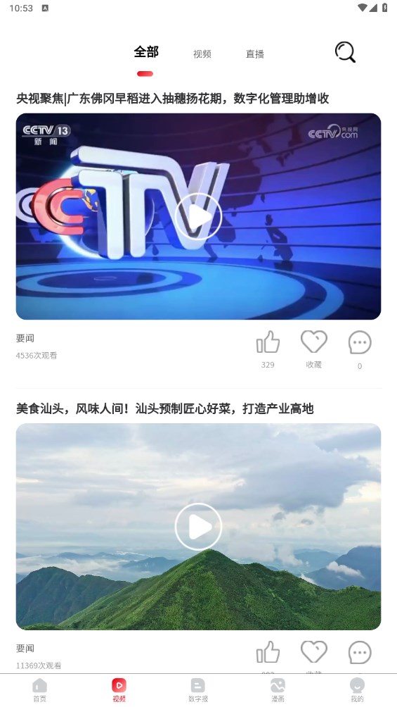 南方农村报app 2.5.5安卓版