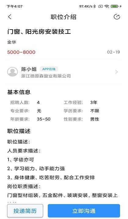 门窗幕墙英才网 ios版