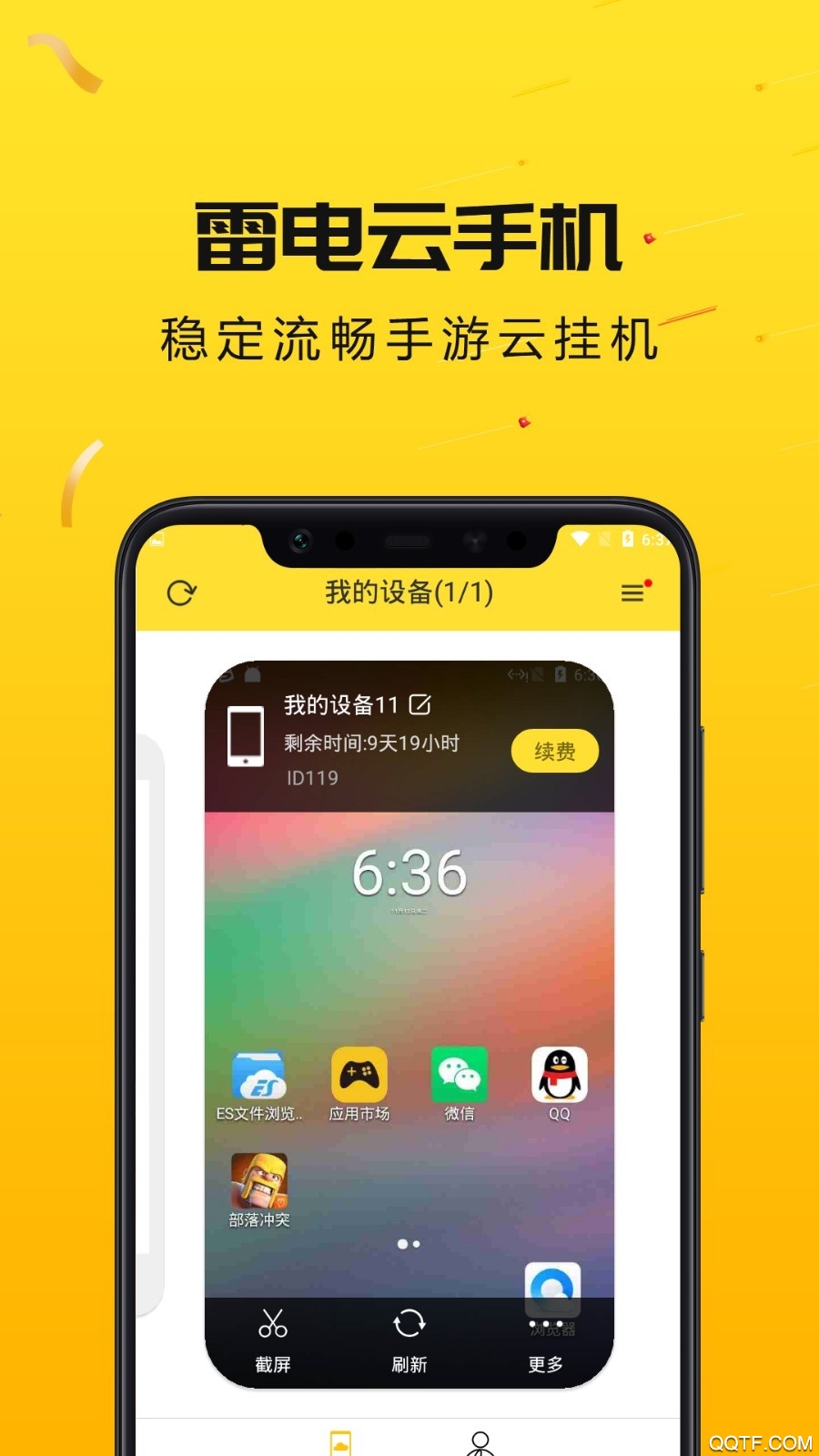 雷电云手机官方版