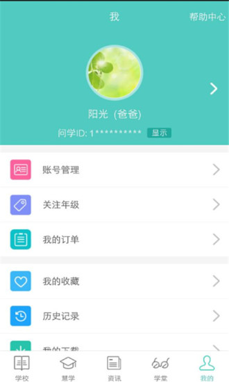 问学