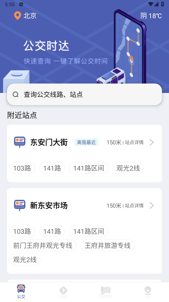 小猪掌上实时公交