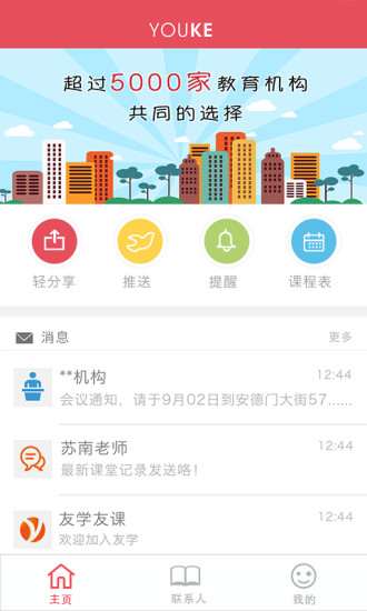 友课