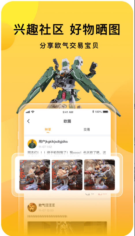 欧气赏 ios版