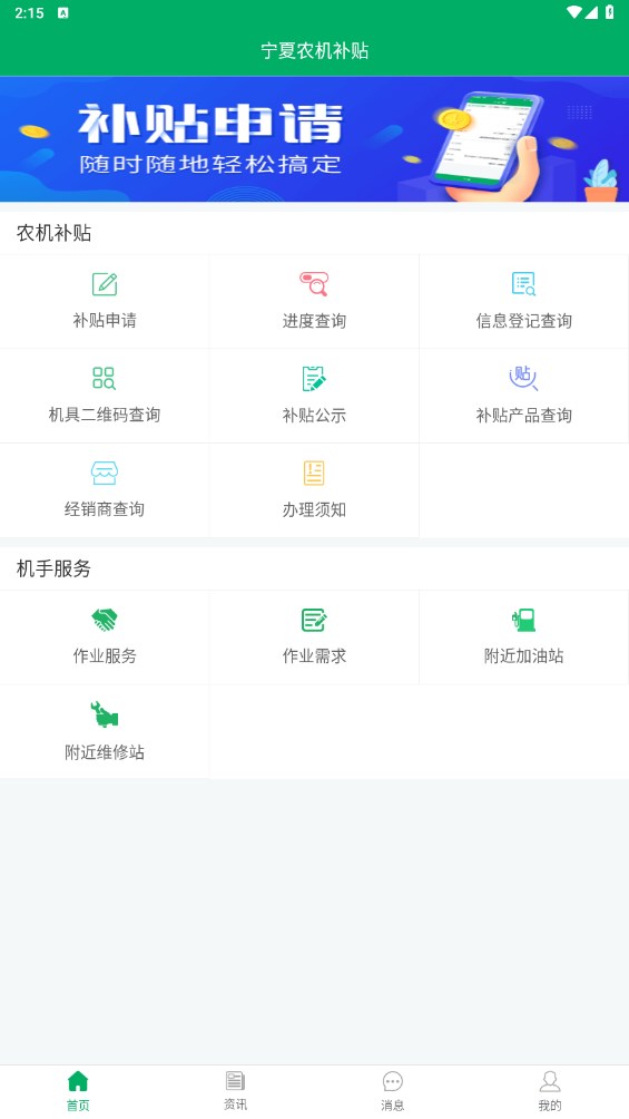宁夏农机补贴app