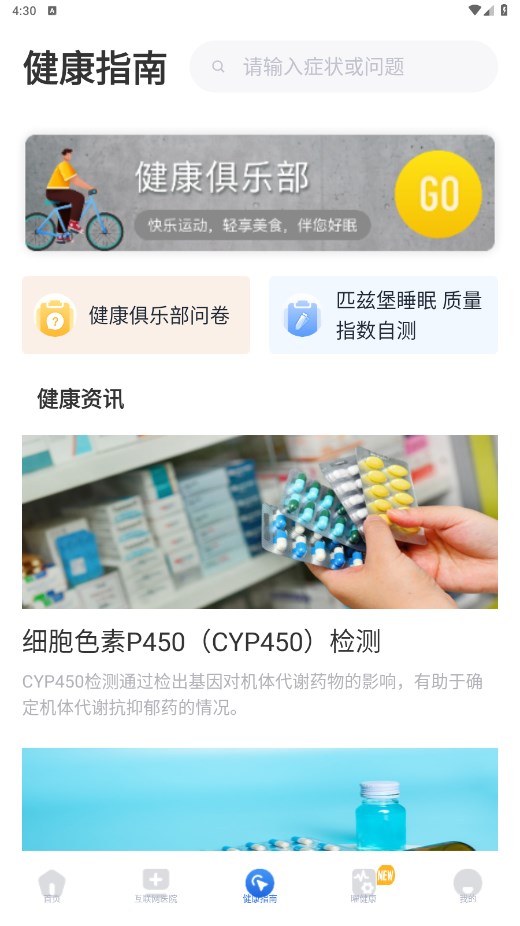 曜影医疗客户端 4.0.0安卓版