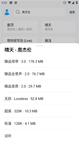怎么下载歌曲配图1