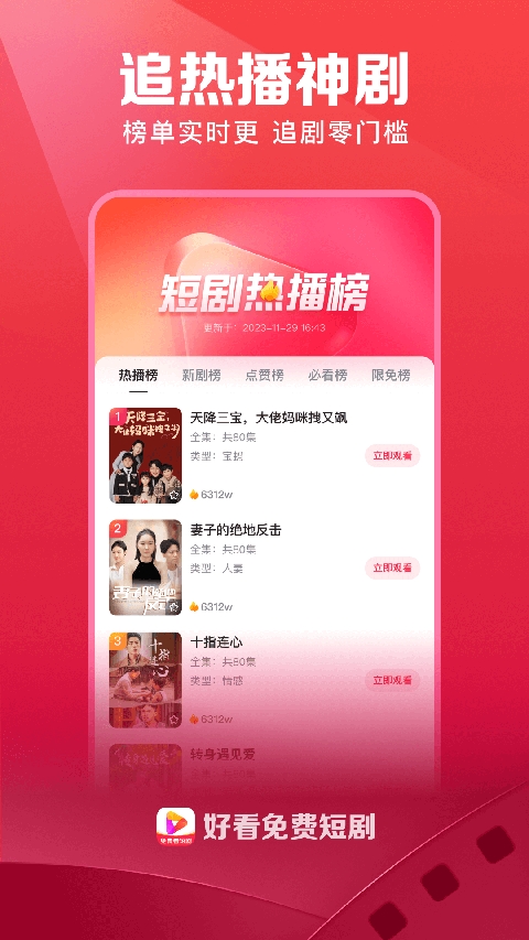好看免费短剧免费版