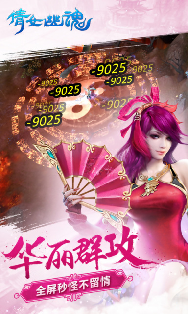 倩女幽魂v1.3.9网易九游版最新版 v1.0