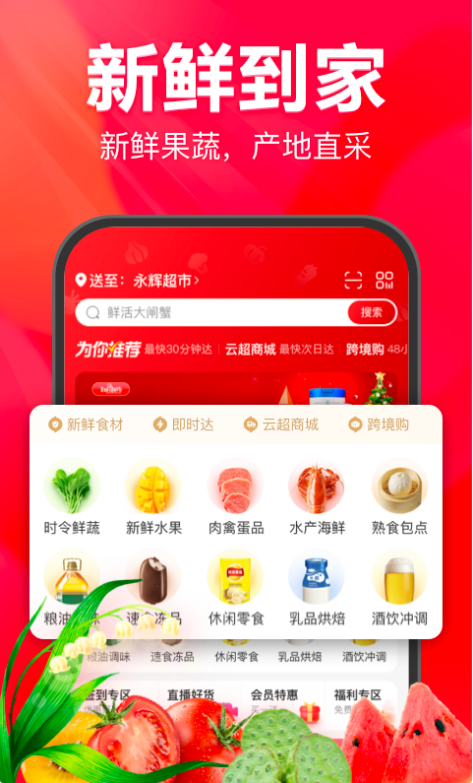 家门口永辉 ios版