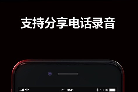 TapeACall ios版界面示意图