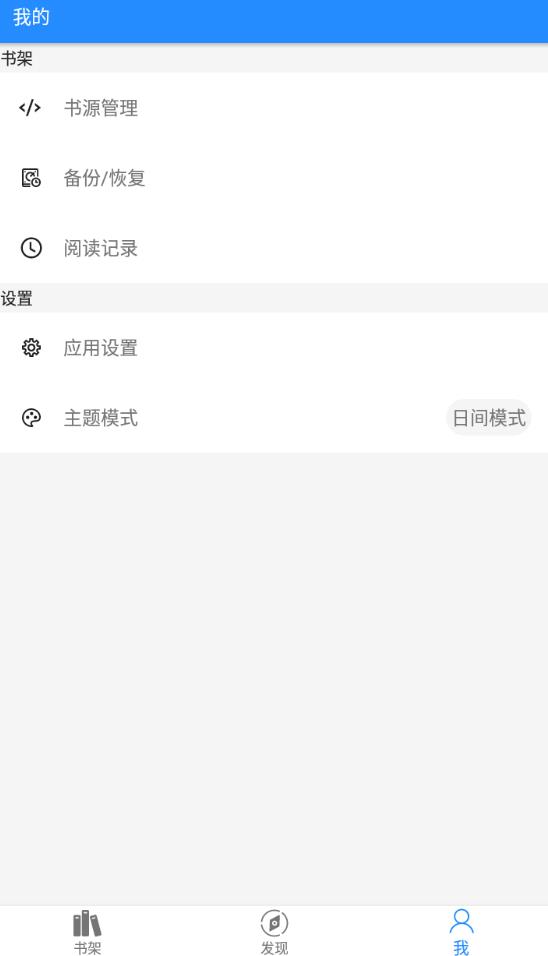 衍墨轩小说网 2.1.2安卓版
