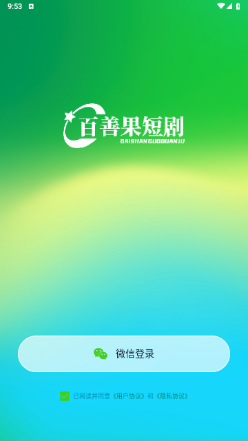 百善果短剧