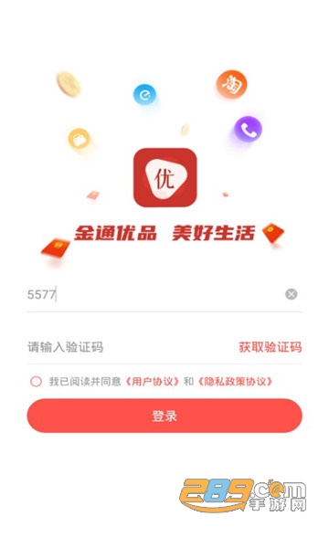 金通优品电商app下载官方最新版1.0.0