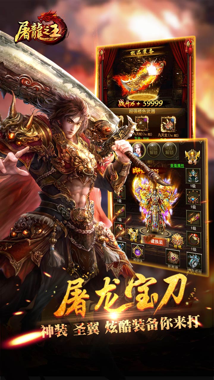 屠龙之王H5手游网页版