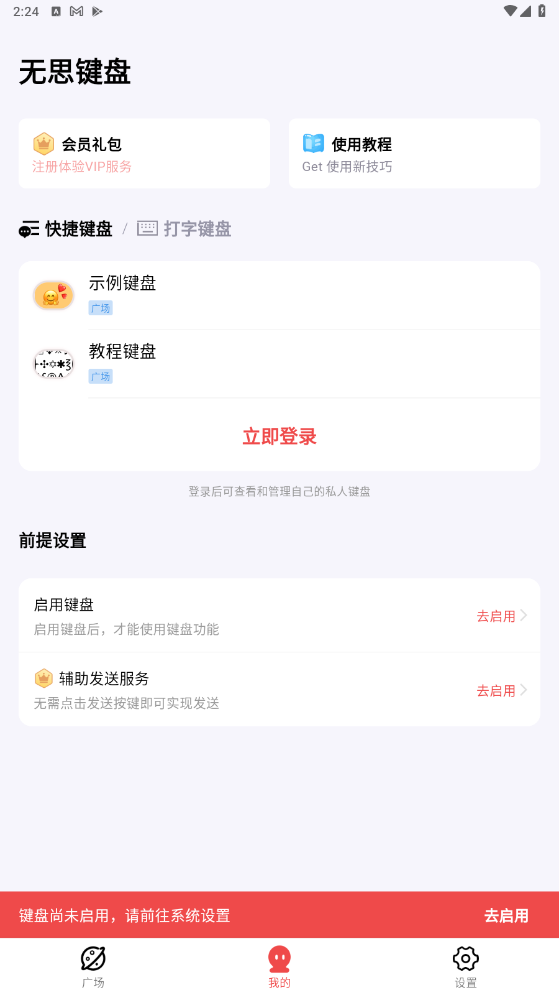 无思键盘新版本