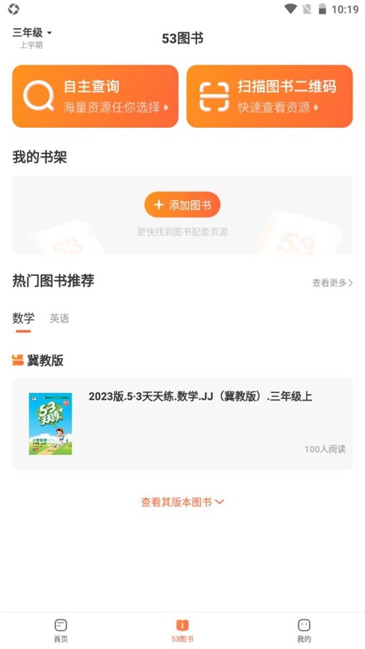 53伴学官方版 3.00.04安卓版