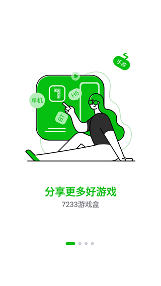 77233游戏盒最新版