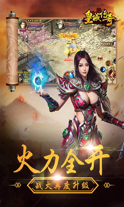 皇城传奇上线送vip版v1.0