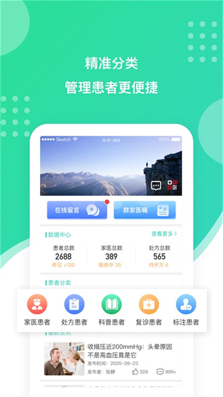 百姓医生医生端 1.4.7安卓版