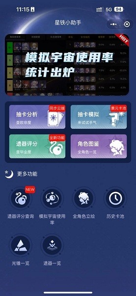星铁小助手官方正版宣传图