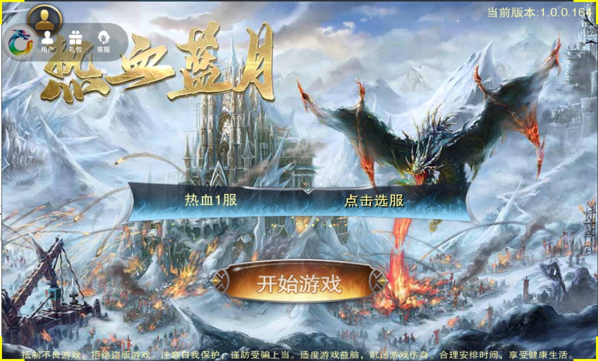 热血蓝月传奇游戏手机版 v1.0.0.164