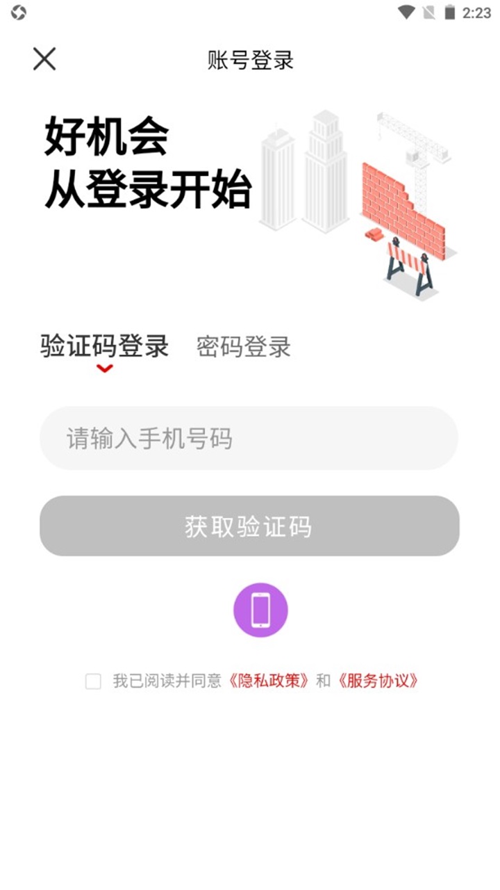 工友会app官方版 6.1.1安卓版