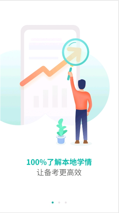 智学网学生端 ios版