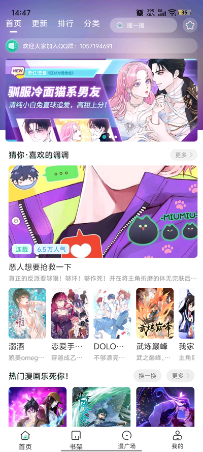 小肥羊漫画最新版