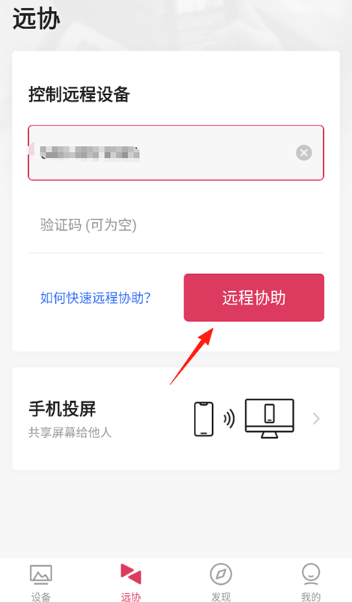 向日葵远程控制软件最新版