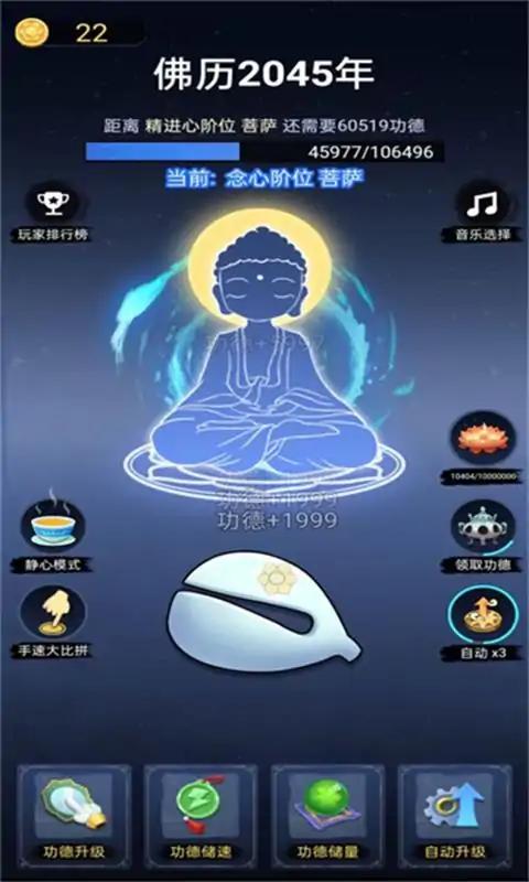 开挂的木鱼最新版 1.0安卓版