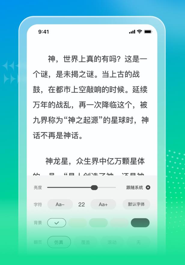 星光免费小说 1.0.3.3安卓版