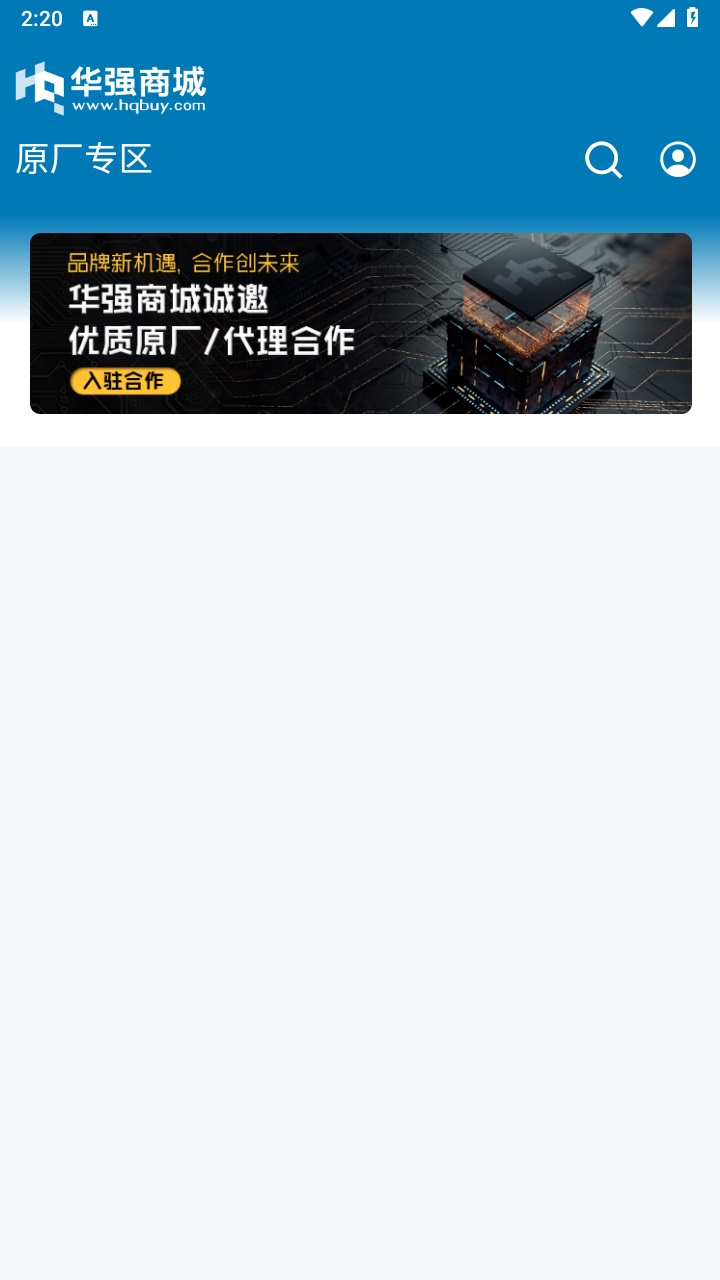 华强商城官方版 2.2.1安卓版