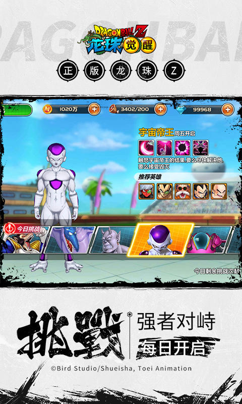 龙珠Z觉醒bt版v1.3