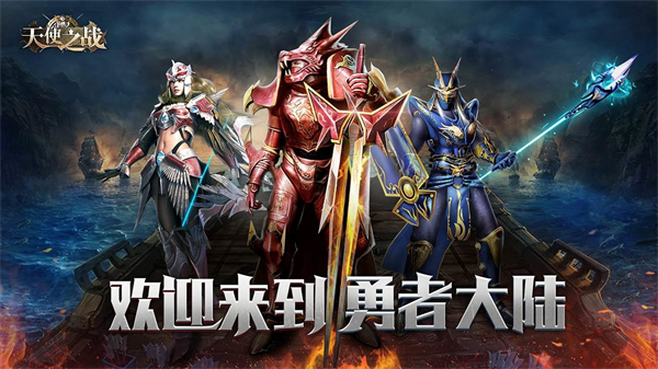 奇迹怀旧版手游官方版