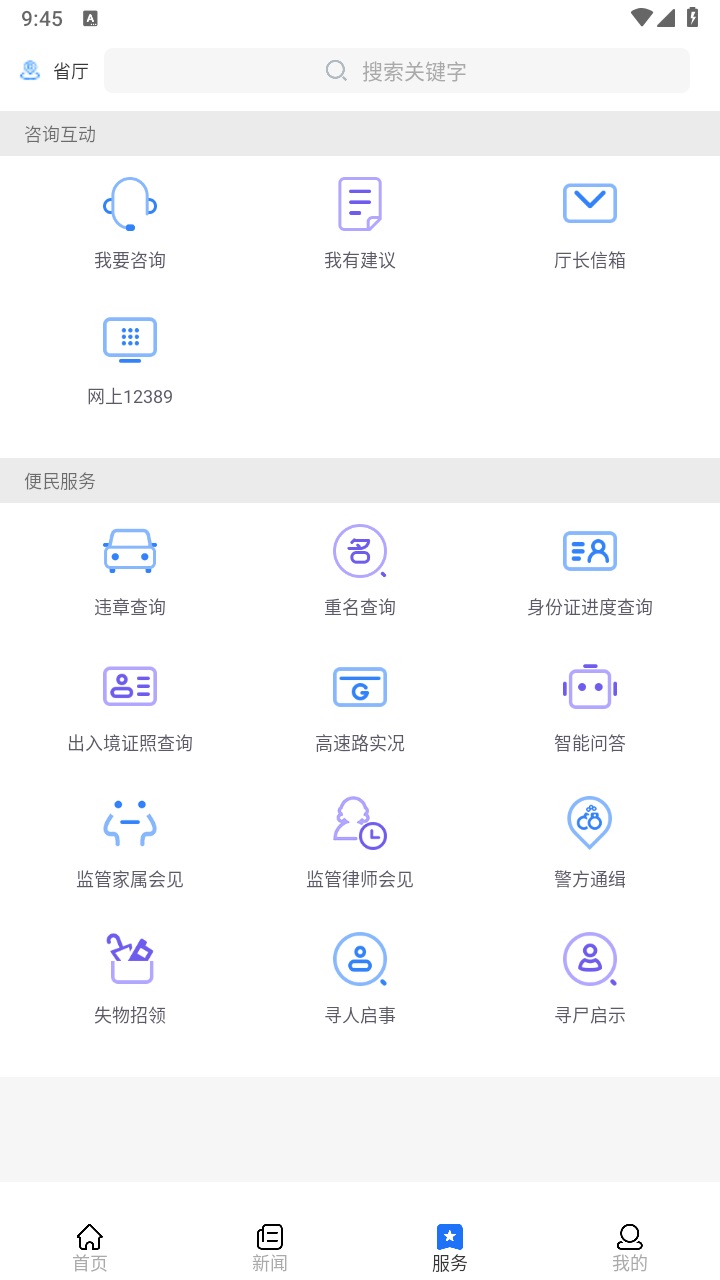 四川公安服务平台官方